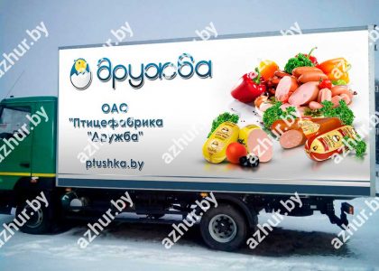 Птицефабрика Дружба - оклейка авто